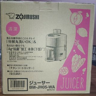 ゾウジルシ(象印)の【新品未使用品】象印 ジューサー ホワイト BM-JH05-WA(1台)(ジューサー/ミキサー)