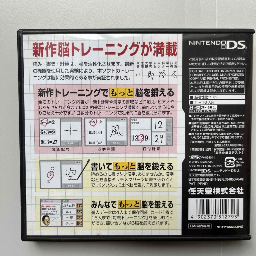 東北大学未来科学技術共同研究センター 川島隆太教授監修 もっと脳を鍛える大人のD エンタメ/ホビーのゲームソフト/ゲーム機本体(携帯用ゲームソフト)の商品写真