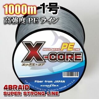 高強度PEラインX-CORE１号18lb・1000m巻き 灰 グレー！(釣り糸/ライン)
