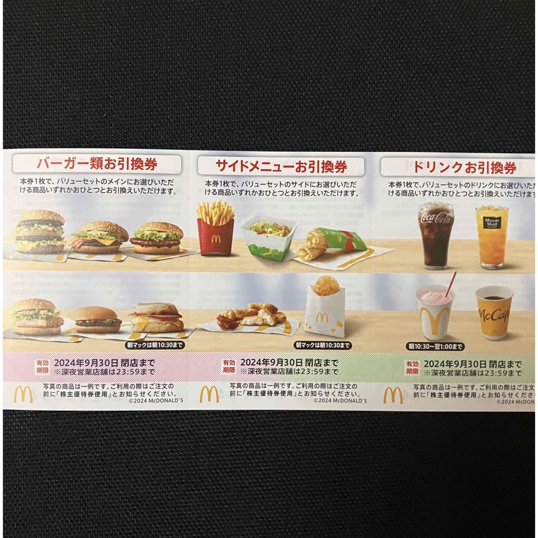 マクドナルド株主優待券１シート  F チケットの優待券/割引券(フード/ドリンク券)の商品写真