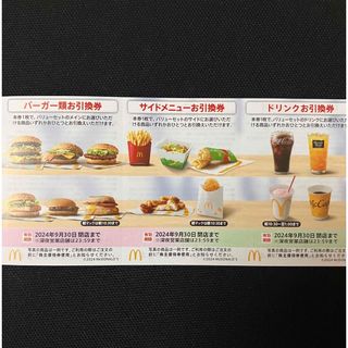 マクドナルド株主優待券１シート  F