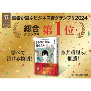 きみのお金は誰のため