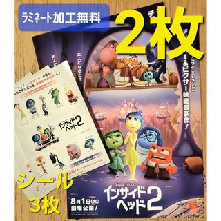 映画「インサイドヘッド2」フライヤー2枚【ラミネート加工1枚無料】(印刷物)