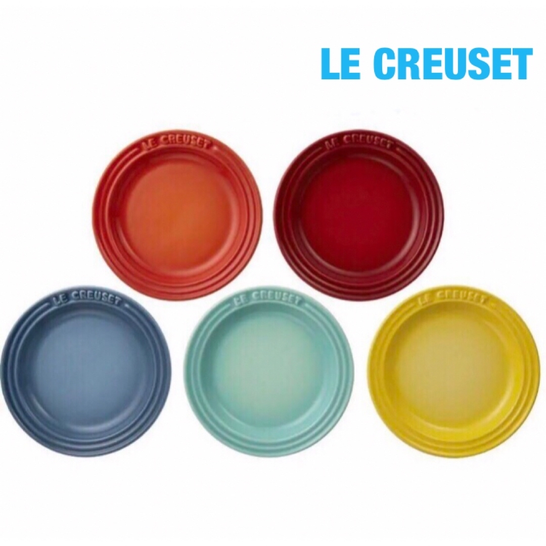 LE CREUSET(ルクルーゼ)のル・クルーゼ　ミニ・ラウンド・プレート(レインボー) 5枚セット【新品/未使用】 インテリア/住まい/日用品のキッチン/食器(食器)の商品写真