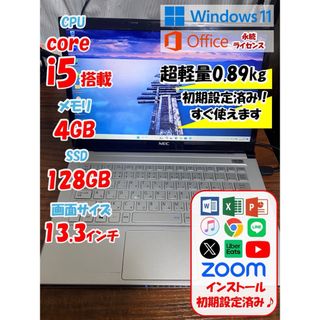 エヌイーシー(NEC)のすぐに使えるノートPC☘オフィスあり○ Corei5 SSD(ノートPC)