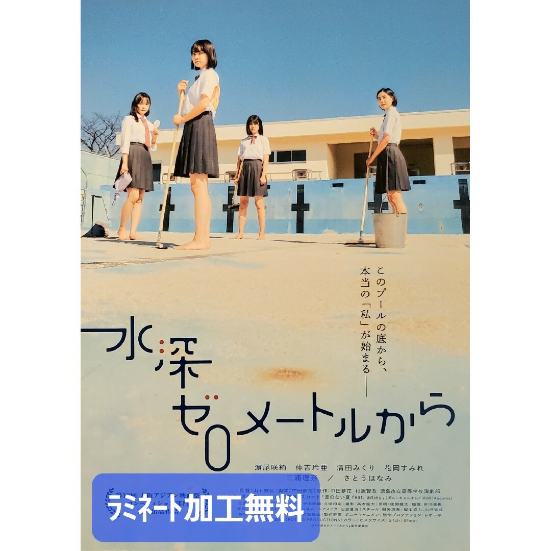 映画「水深ゼロメートルから」フライヤー1枚【ラミネート加工1枚無料】 エンタメ/ホビーのコレクション(印刷物)の商品写真