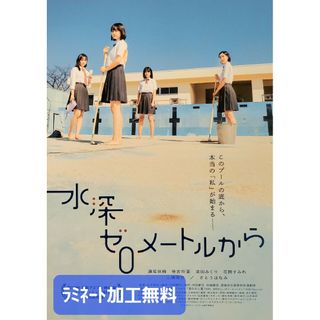 映画「水深ゼロメートルから」フライヤー1枚【ラミネート加工1枚無料】(印刷物)