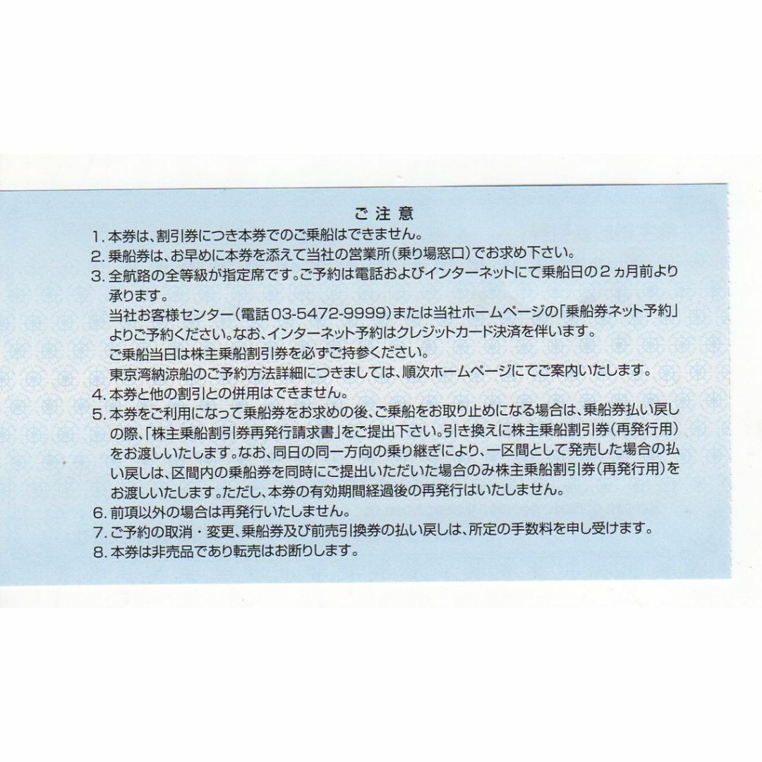 ２枚：東海汽船株主優待券３５％引： チケットの優待券/割引券(その他)の商品写真