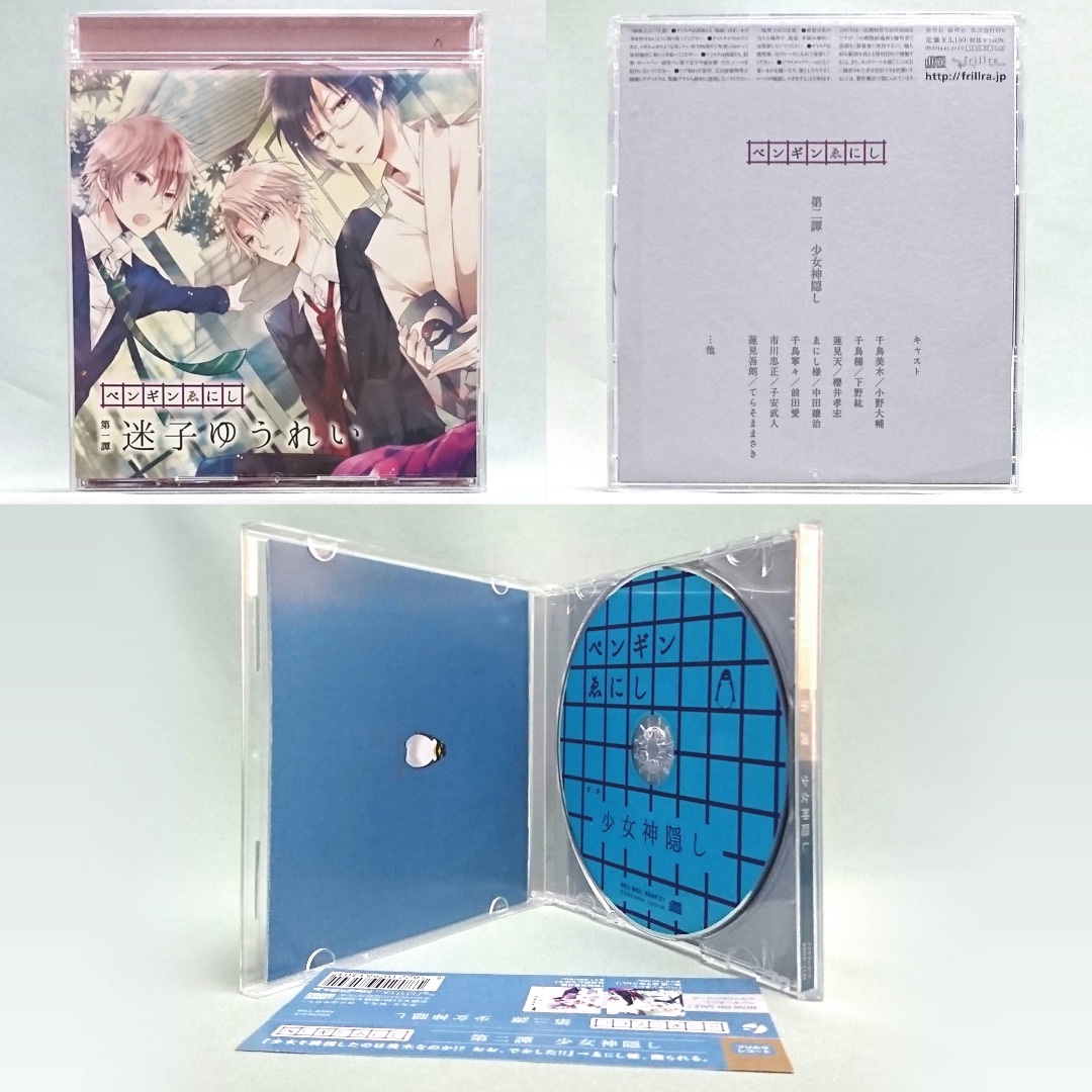 ペンギンゑにし 特典 CD セット エンタメ/ホビーのCD(CDブック)の商品写真