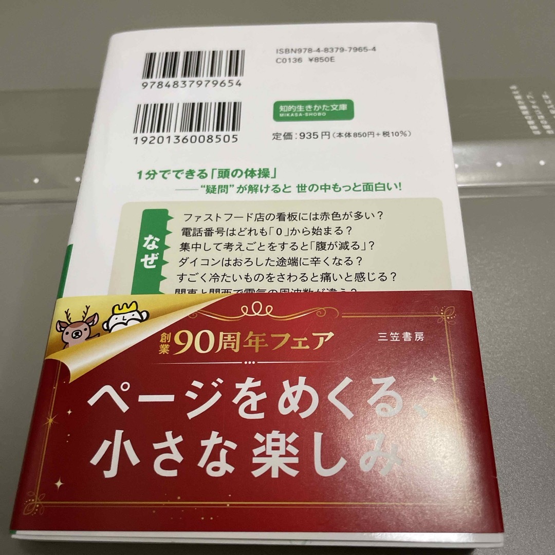 時間を忘れるほど面白い雑学の本 エンタメ/ホビーの本(その他)の商品写真