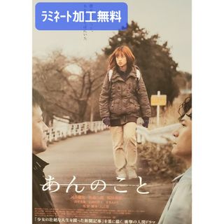 映画「あんのこと」フライヤー1枚【ラミネート加工1枚無料】(印刷物)