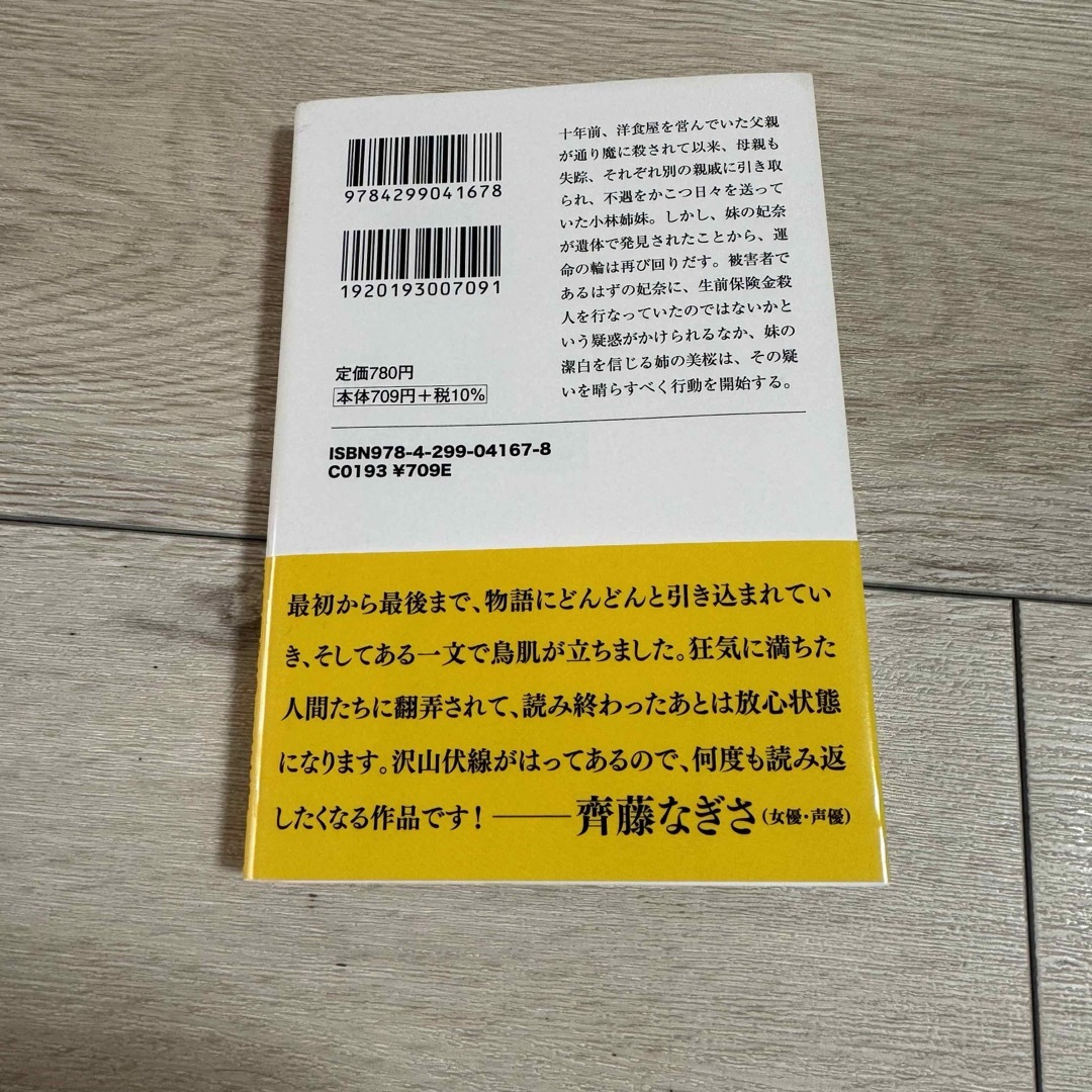 レモンと殺人鬼 エンタメ/ホビーの本(その他)の商品写真