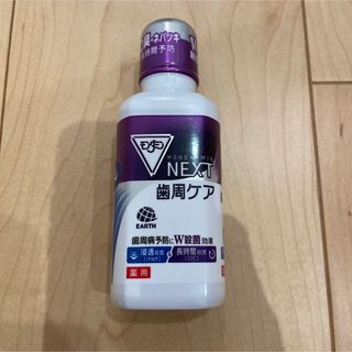 アースセイヤク(アース製薬)の新品　モンダミン　NEXT 歯周ケア　100ml(口臭防止/エチケット用品)