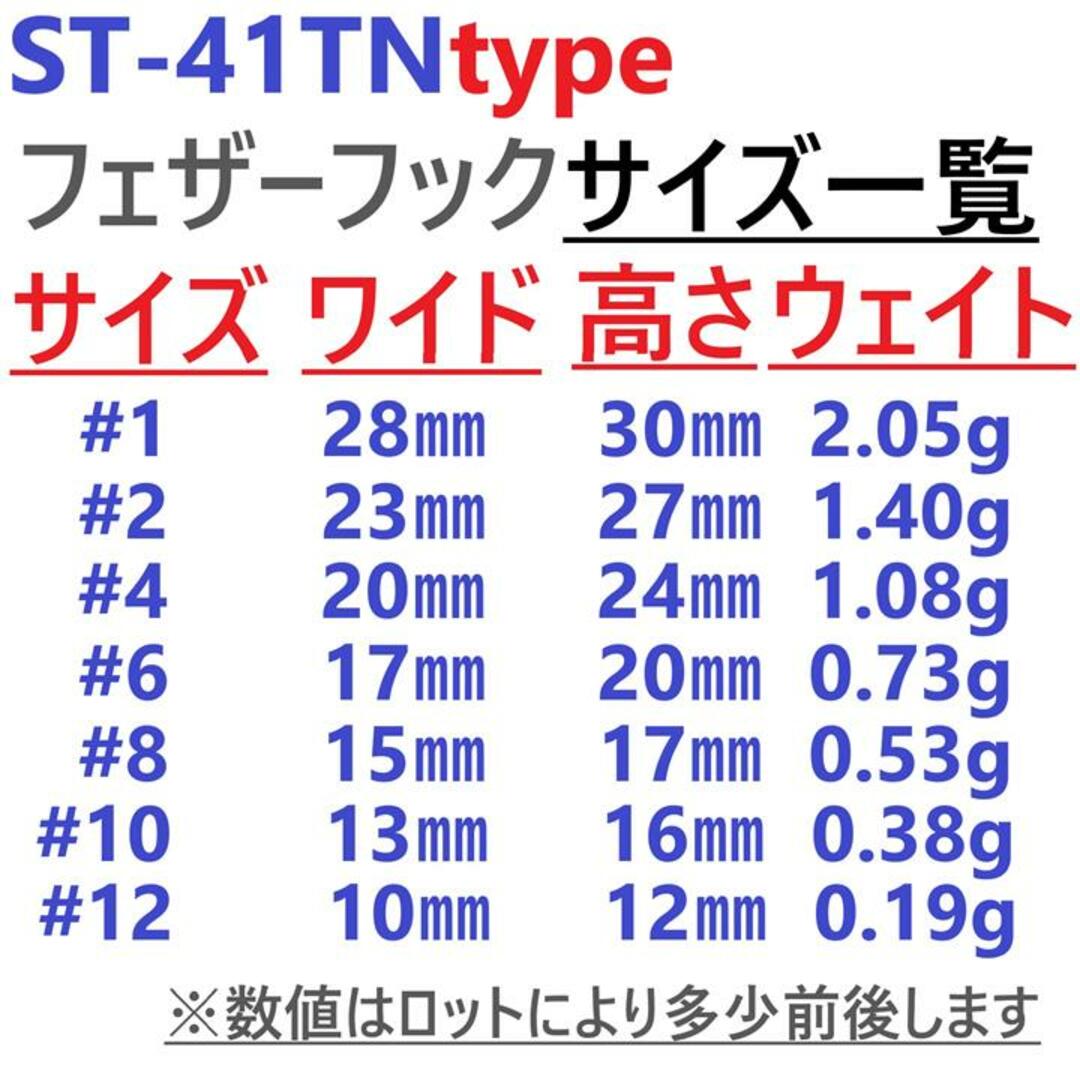 ST-41TNタイプフェザーフック＃8 20本セットトレブルフックルアーフック スポーツ/アウトドアのフィッシング(ルアー用品)の商品写真