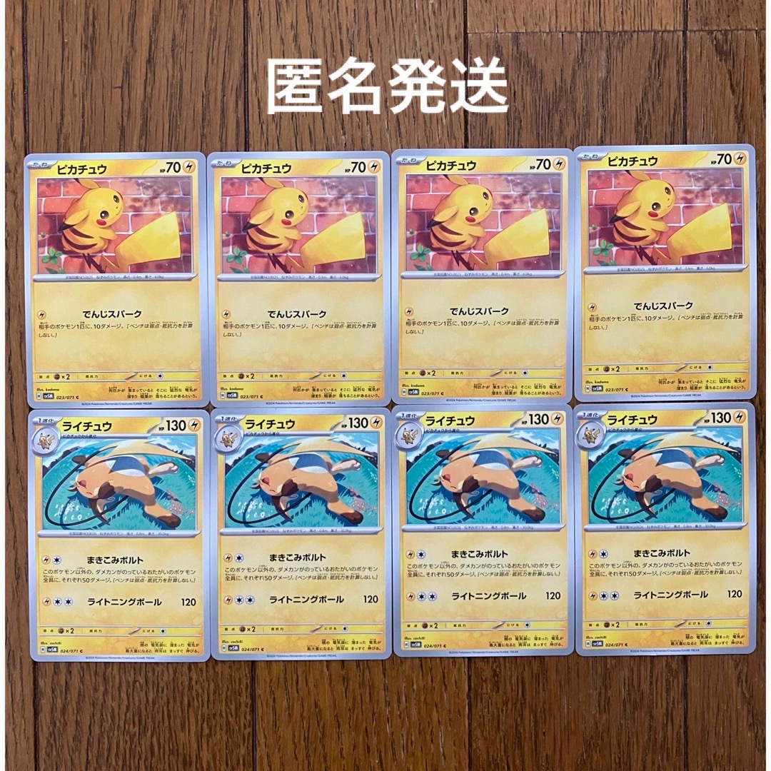 ポケモン(ポケモン)のポケモンカード  ピカチュウ C 4枚 ライチュウ C 4枚 エンタメ/ホビーのトレーディングカード(シングルカード)の商品写真