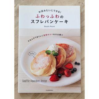 ふわっふわのスフレパンケーキ お店みたいにできる!(料理/グルメ)