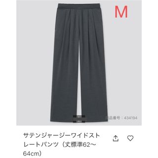 ユニクロ(UNIQLO)のユニクロ ワイドパンツ　サテンジャージー　ワイドストレート　M  (カジュアルパンツ)