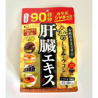 ファイン 金のしじみウコン肝臓エキス 大容量(630mg*270粒入)(その他)