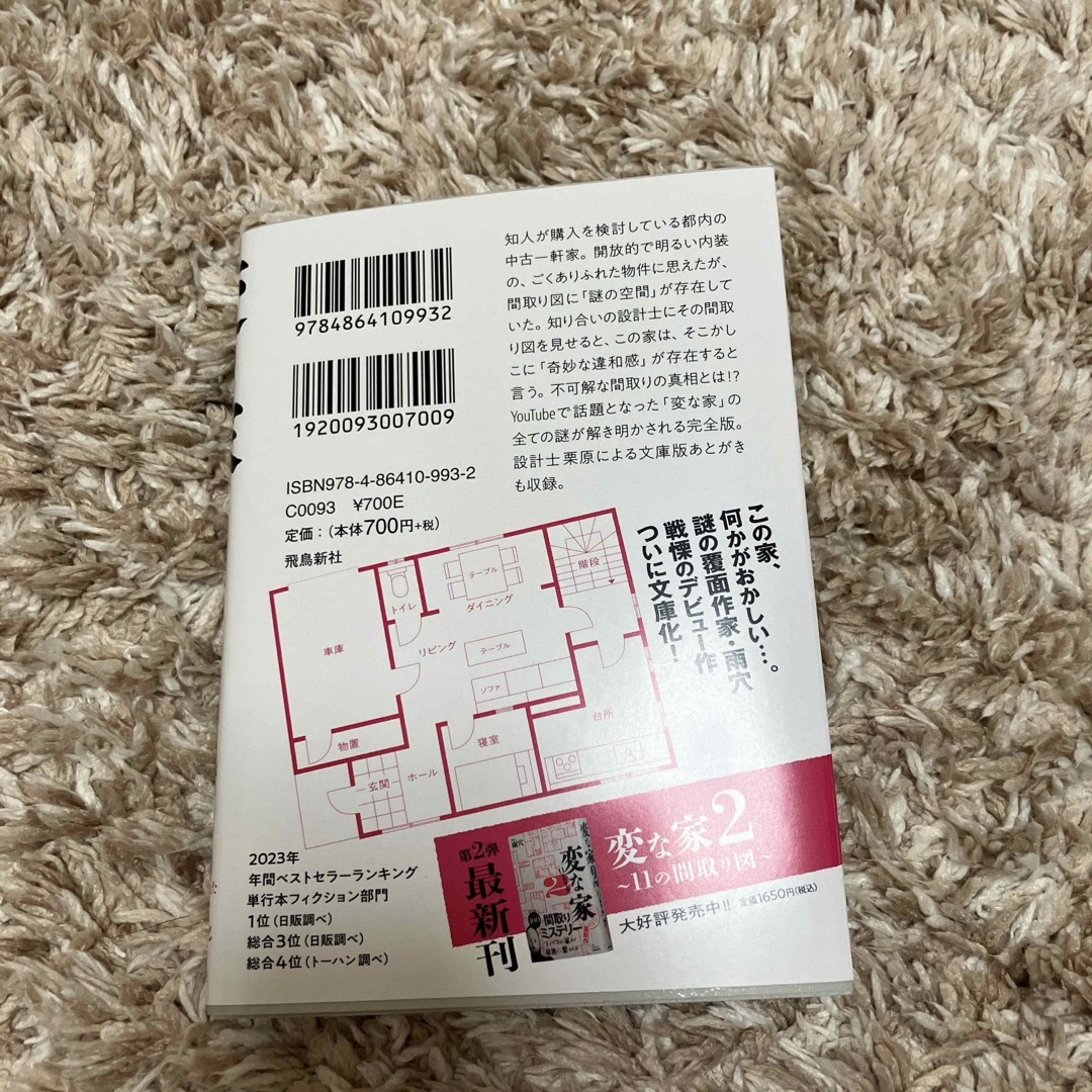 変な家 エンタメ/ホビーの本(その他)の商品写真