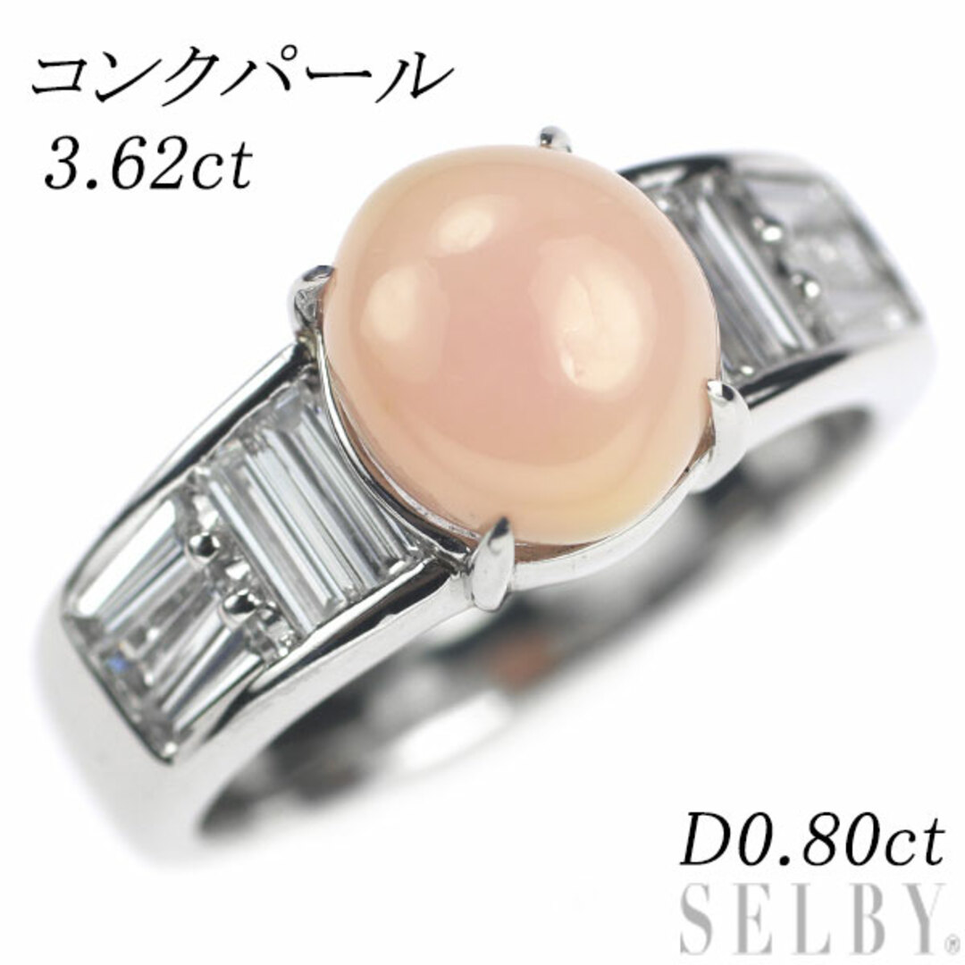 Pt900 コンクパール ダイヤモンド リング 3.62ct D0.80ct レディースのアクセサリー(リング(指輪))の商品写真