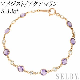 K18PG アメジスト アクアマリン ブレスレット 5.43ct