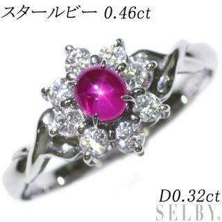 Pt900 スタールビー ダイヤモンド リング 0.46ct 0.32ct(リング(指輪))