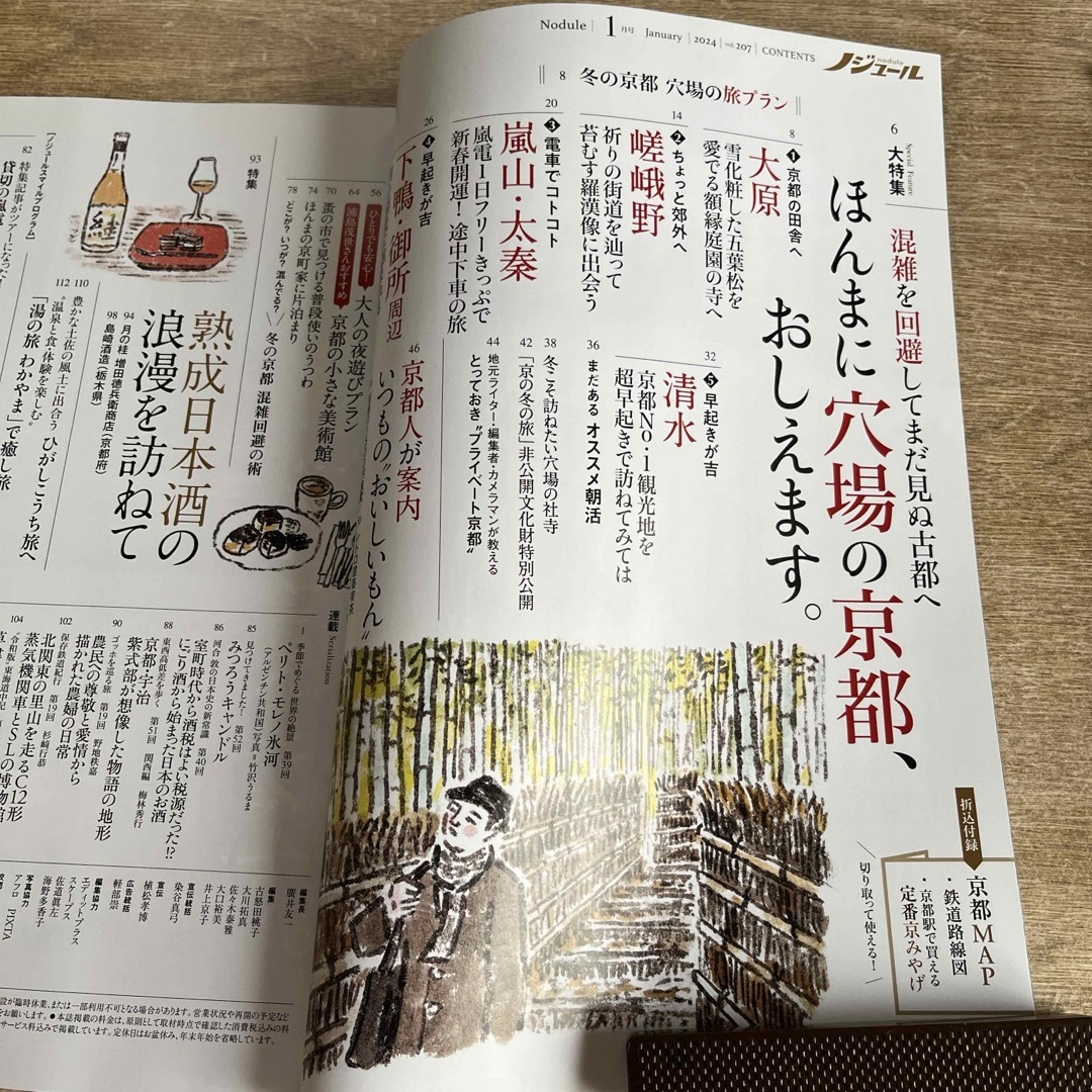 ノジュール　2024 1月 エンタメ/ホビーの雑誌(趣味/スポーツ)の商品写真