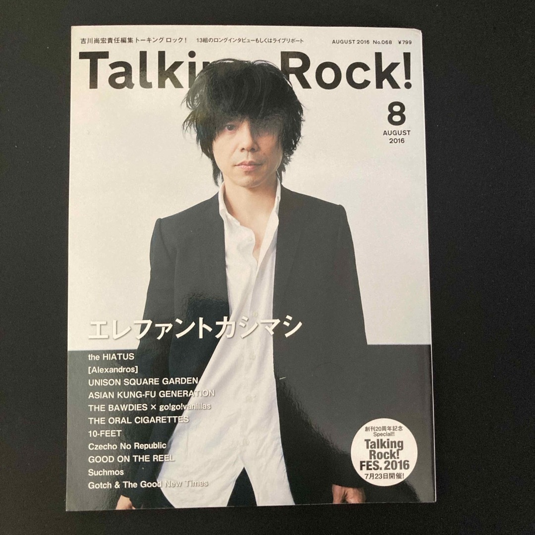 Talking Rock! (トーキングロック) 2016年 08月号 [雑誌] エンタメ/ホビーの雑誌(音楽/芸能)の商品写真