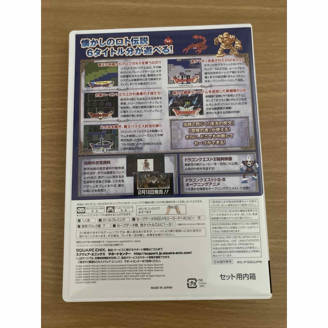 Wii(ウィー)のドラゴンクエスト25周年記念 ファミコン＆スーパーファミコン ドラゴンクエスト… エンタメ/ホビーのゲームソフト/ゲーム機本体(家庭用ゲームソフト)の商品写真