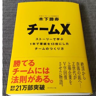 チームＸ(ビジネス/経済)