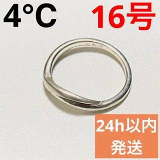 ヨンドシー(4℃)の4℃ リング シルバー 指輪 ヨンドシー ring silver 16号(リング(指輪))