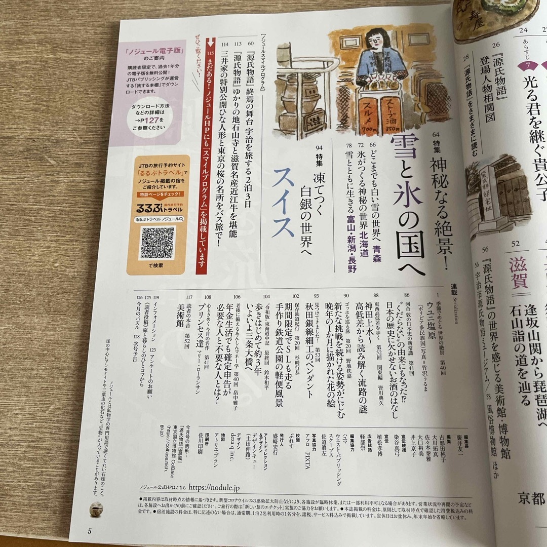 ノジュール　2024 2月 エンタメ/ホビーの雑誌(趣味/スポーツ)の商品写真