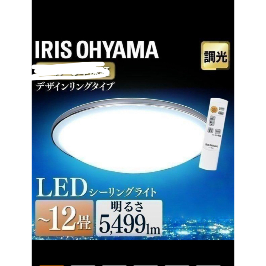 アイリスオーヤマ(アイリスオーヤマ)のアイリスオーヤマ　LED シーリングライト 12畳 CL12D-PM  インテリア/住まい/日用品のライト/照明/LED(天井照明)の商品写真