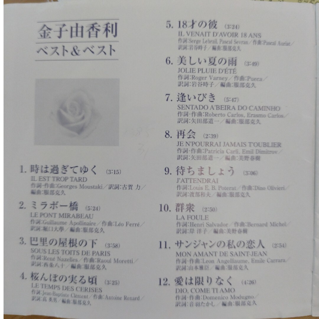 金子由香利ベストBest＆Best エンタメ/ホビーのCD(ポップス/ロック(邦楽))の商品写真