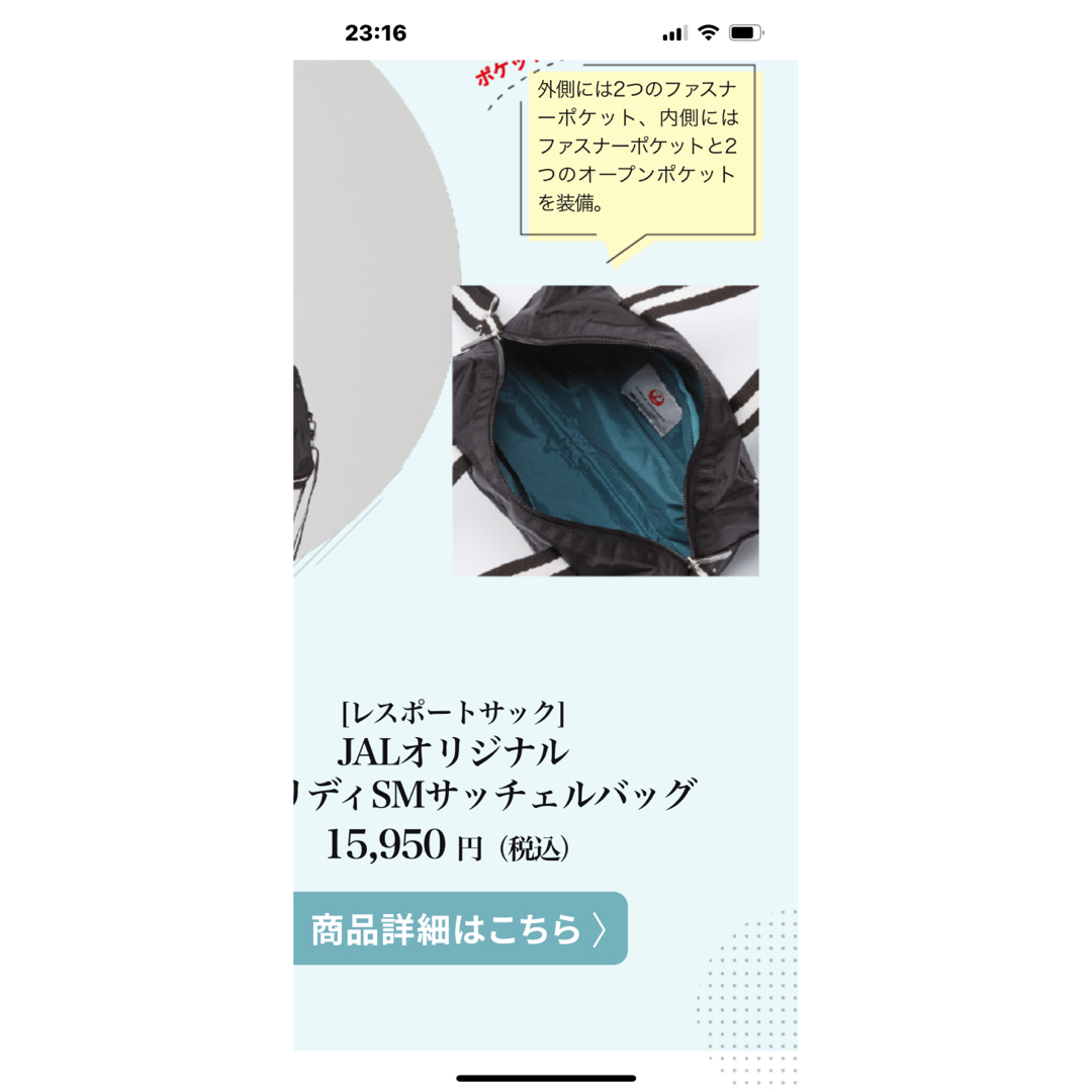 LeSportsac(レスポートサック)のレスポートサック　JAL オリジナルバック レディースのバッグ(ショルダーバッグ)の商品写真