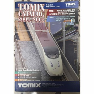 トミックス(TOMIX)のTOMIX  トミックス　総合カタログ　2004-2005(鉄道模型)