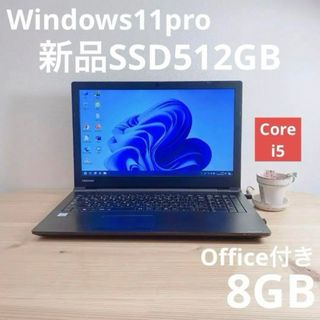 トウシバ(東芝)のSSD/Windows11/Pro/カメラ付き/オフィス付/黒/ノートパソコン(ノートPC)