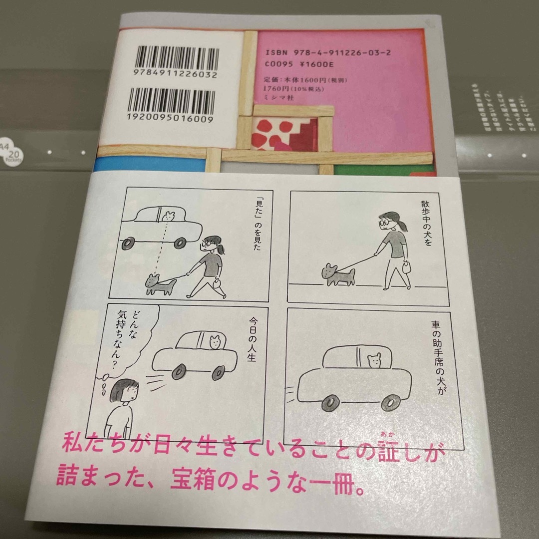 今日の人生3 エンタメ/ホビーの本(文学/小説)の商品写真