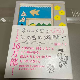 今日の人生3(文学/小説)