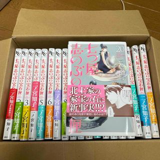 七つ屋志のぶの宝石匣 1-20巻(その他)