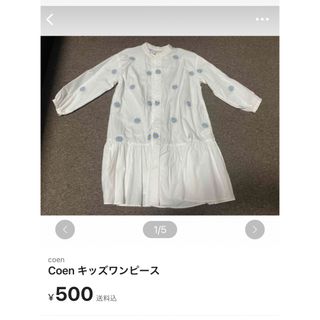 コーエン(coen)の‼️iamamama様専用‼️coenキッズワンピース(ワンピース)