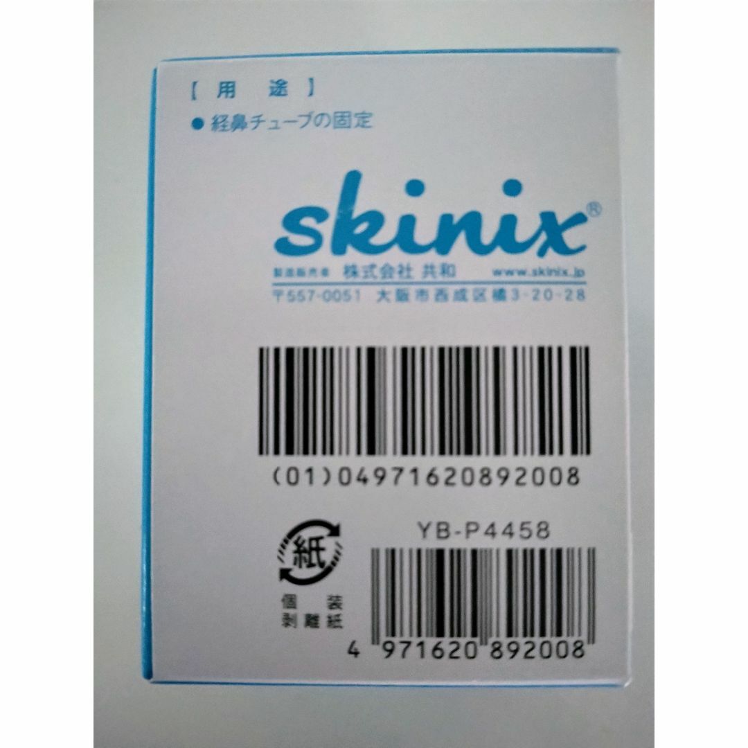 skinix(スキニックス)  クリアホールド　ほほテープ 64枚 キッズ/ベビー/マタニティの洗浄/衛生用品(その他)の商品写真