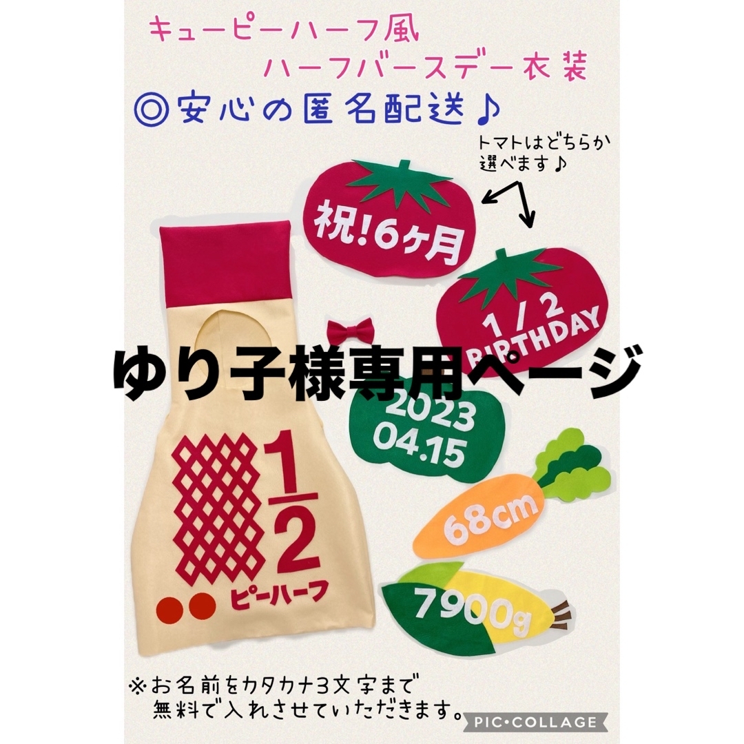 ハーフバースデー キューピーハーフ ハーフバースデー衣装 キッズ/ベビー/マタニティのメモリアル/セレモニー用品(その他)の商品写真