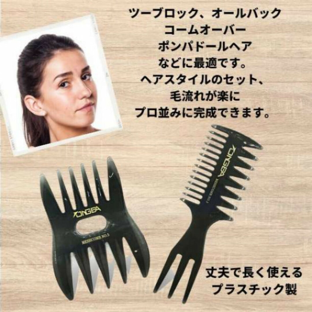 メッシュコーム 2本 くし メンズ スタイリング 5way ワイド ヘアセット メンズのファッション小物(その他)の商品写真