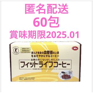 フィットライフコーヒー60包(ダイエット食品)