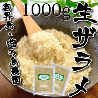 喜界島産　生ざらめ　黒糖　お菓子作り　ジャム作り　さとうきび　粗糖　砂糖2袋(調味料)