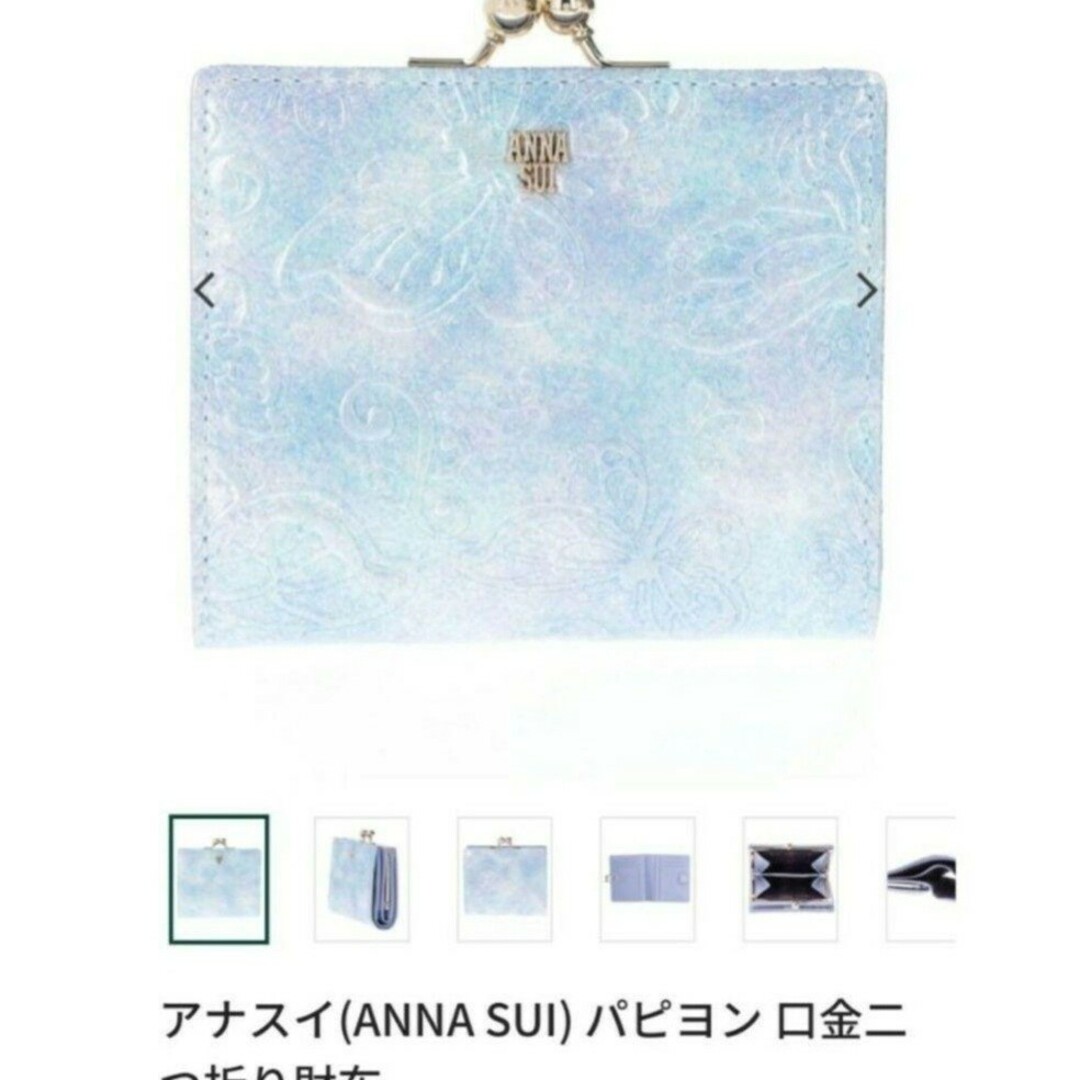 ANNA SUI(アナスイ)のアナスイ(ANNA SUI) パピヨン 口金二つ折り財布 レディースのファッション小物(財布)の商品写真