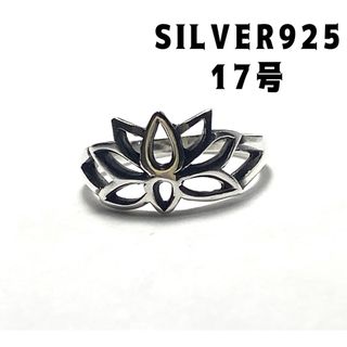 スターリングシルバー SILVER925指輪　運の花ギフトリング　17号　wんり(リング(指輪))