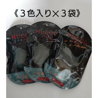 HUGGU MASK 【ベージュ】レギュラーサイズ ３色入り×３ ウレタンマスク(日用品/生活雑貨)