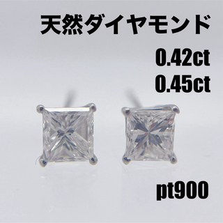 天然ダイヤモンド　計0.8ct  ピアス　プラチナ  スクエアカット(ピアス(両耳用))
